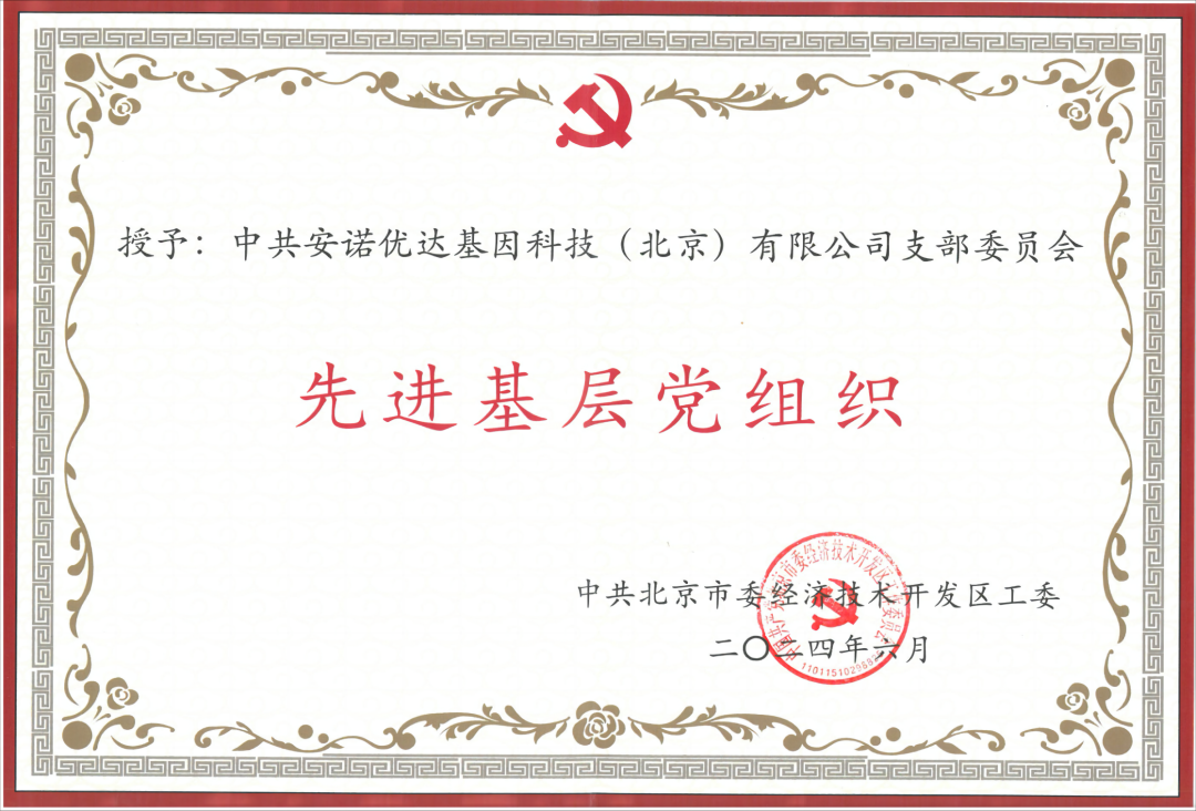 喜讯 | Trust钱包科技团支部荣获“先进基层党组织”荣誉称号